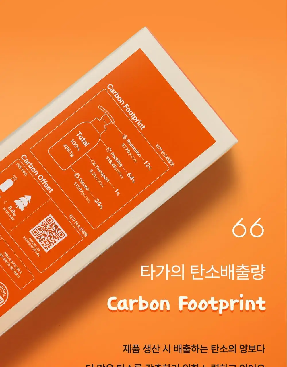 [리틀춘식이에디션] 타가 아토 바이탈 비타 바스앤샴푸 300ml 상세페이지 42